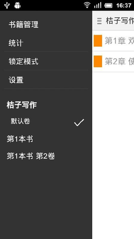 桔子写作官方app
