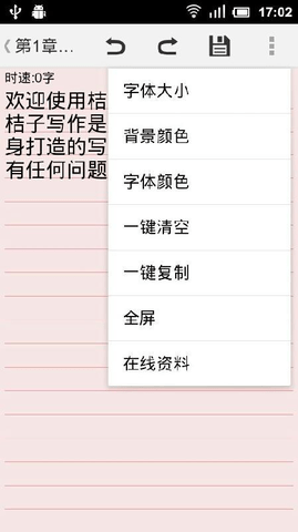 桔子写作app最新版本