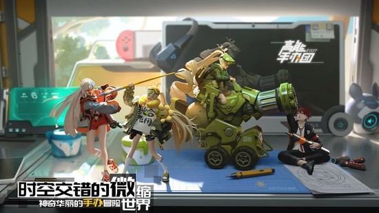 高能手办团手游正版下载
