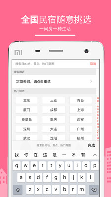 民宿客栈网官方
