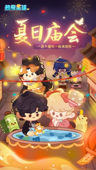 妙奇星球最新版安卓