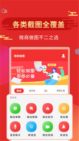 微商做图app免费直装版下载