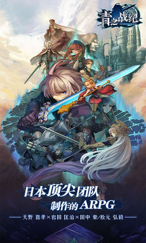 青之战纪手游手机版
