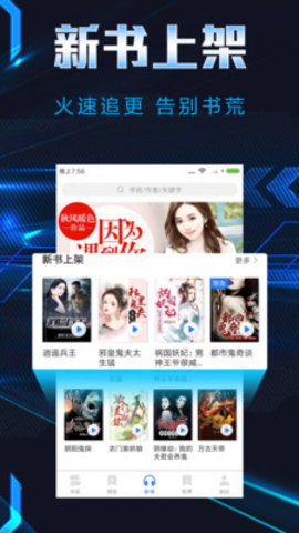 饭团小说软件正版