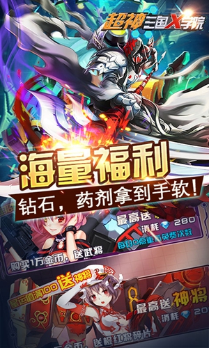 超神三国X学手机版下载