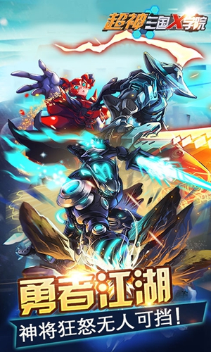 超神三国X学手机版下载