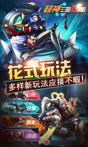超神三国X学手机版安卓版