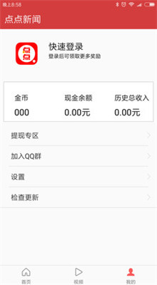 点点新闻最新版