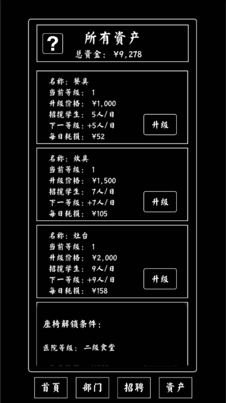 大学食堂模拟器免广告版
