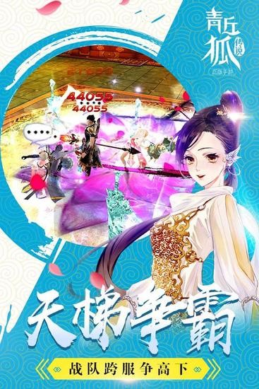 青丘狐传说手游正版