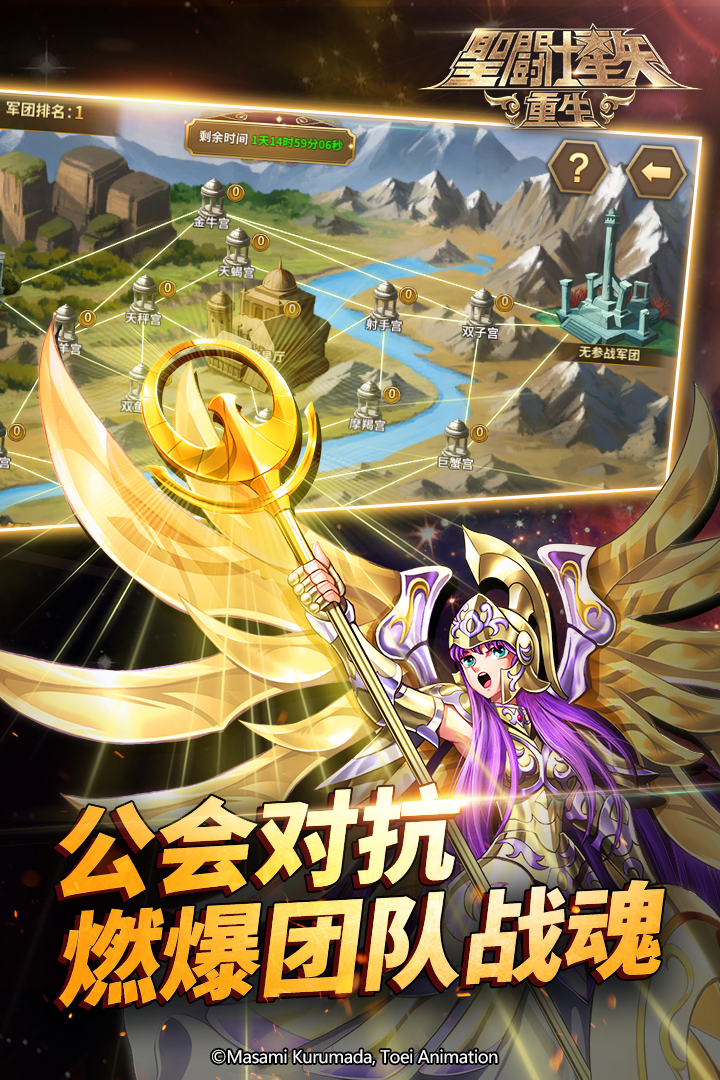 圣斗士星矢重生最新安卓版