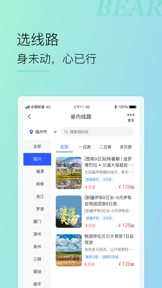 小熊自驾最新手机版下载安卓版本