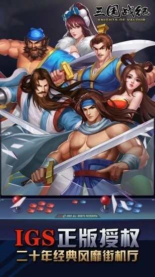 三国战纪手游正版