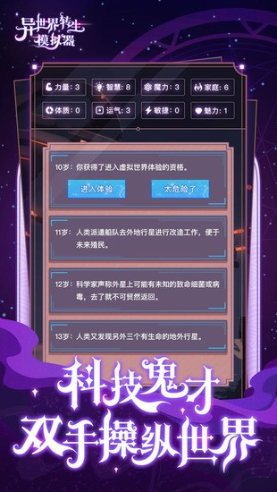 异世界转生模拟器免费版手游最新