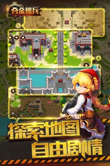 合金机兵无限钻石版