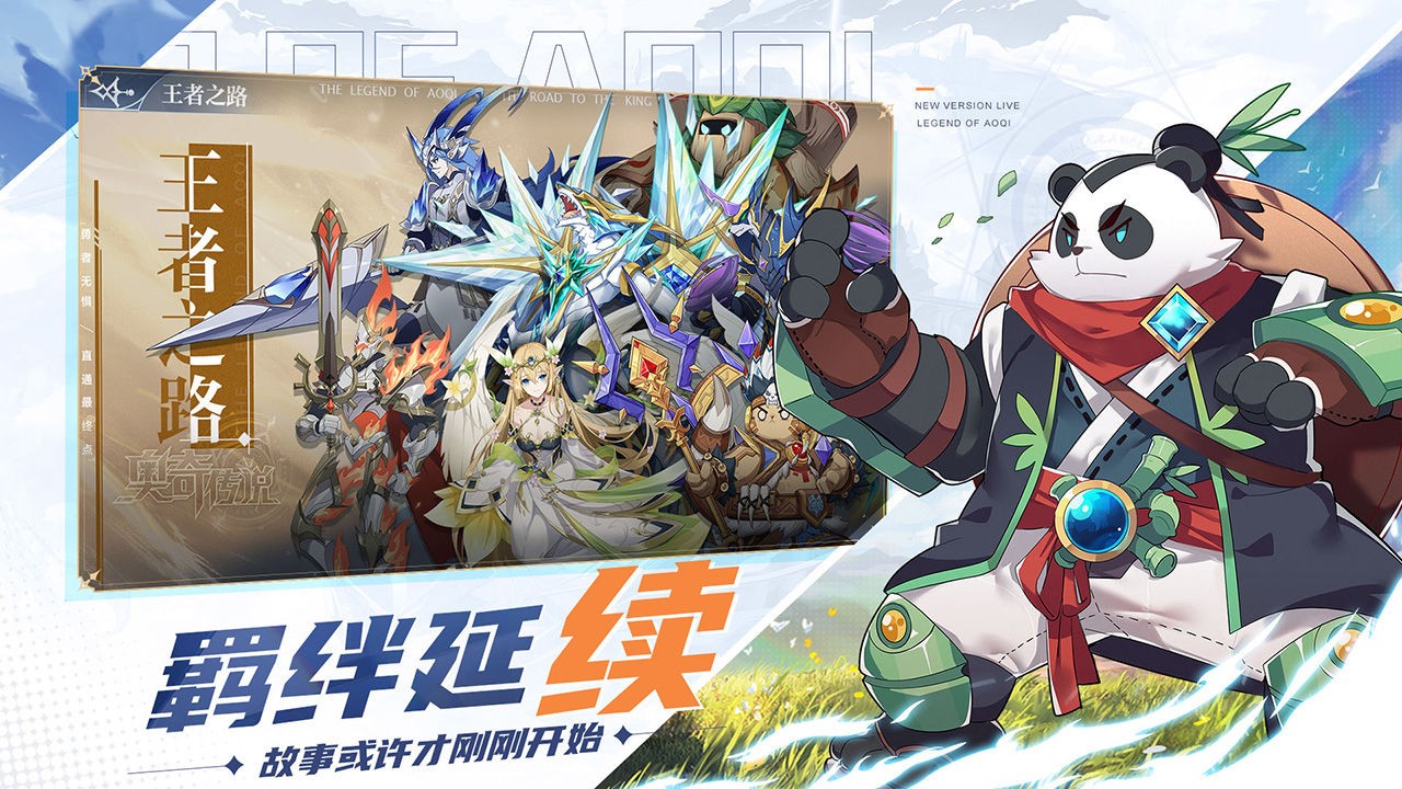 奥奇传说下载手机版下载