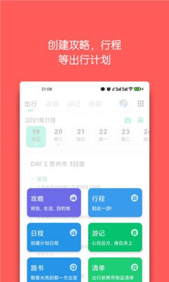 旅行背包安卓版app最新版下载