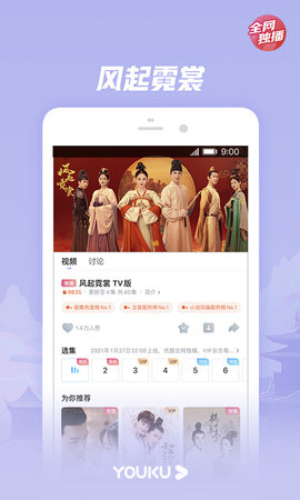 优酷视频去广告版