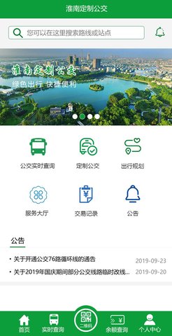 淮南公交车实时查询app