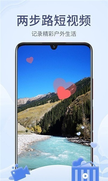 两步路户外助手app