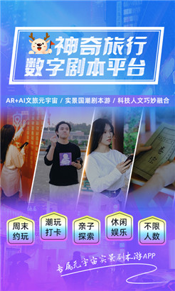 神奇旅行华为版