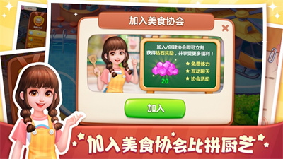 美食小当家下载安装手机版最新安卓版
