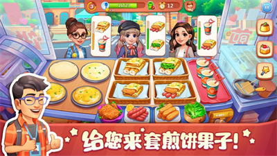 美食小当家下载安装手机版最新安卓版