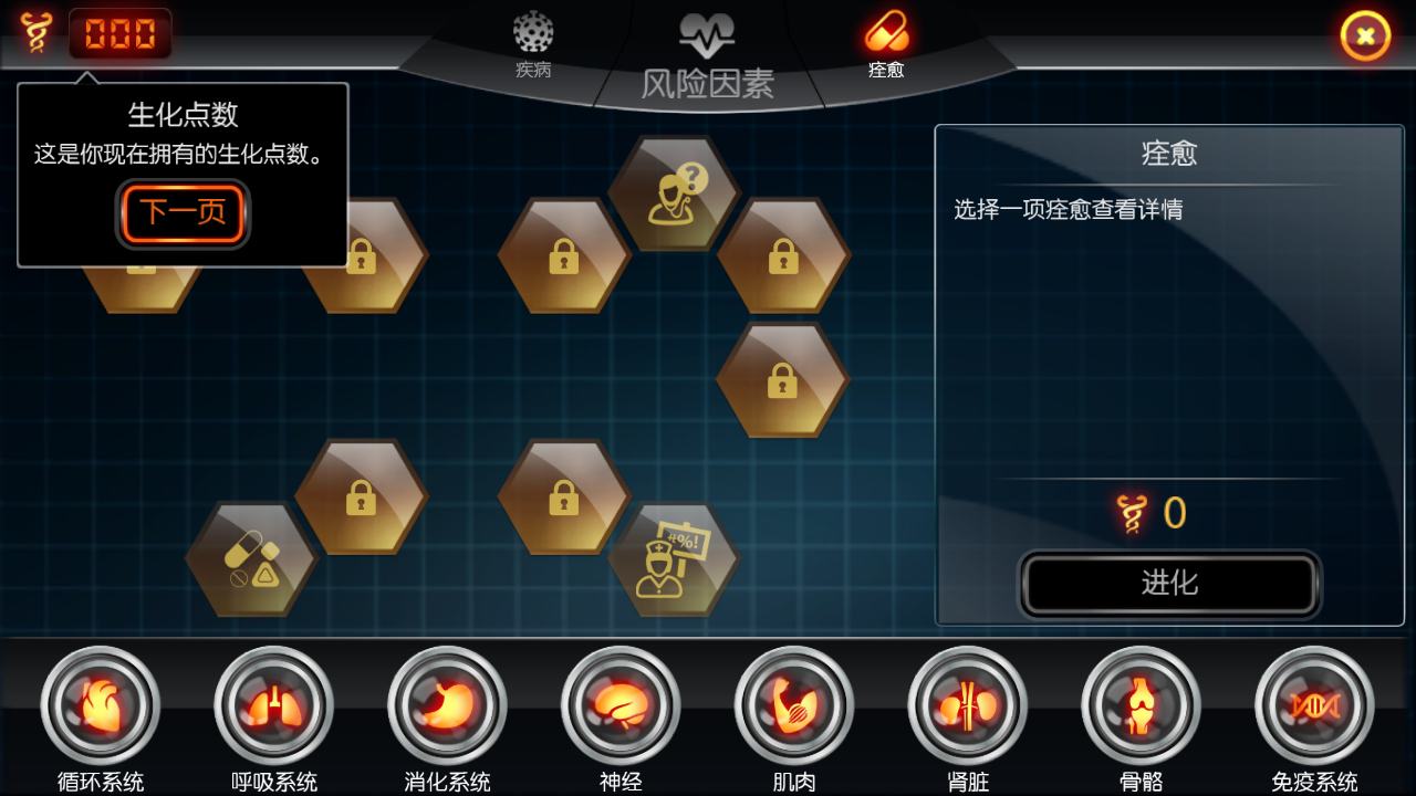 生化公司中文版