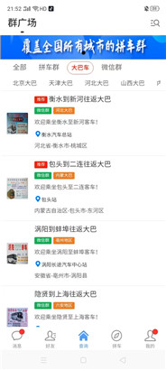 拼车之家免费版