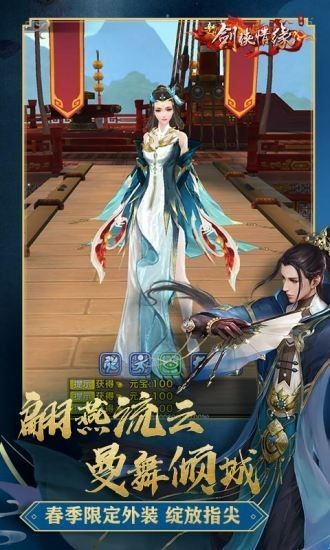 新剑侠情缘手游