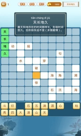 成语猜猜猜游戏红包版下载