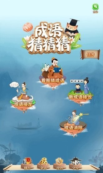 成语猜猜猜游戏红包版