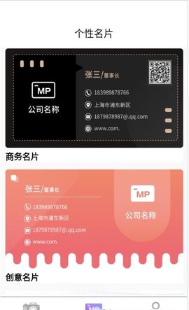 相机相遇名片app