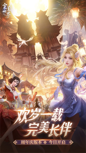 完美世界APP最新版下载ios版