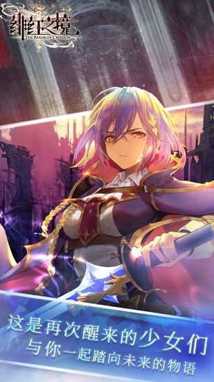 绯红之境手机版