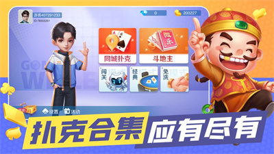 微乐斗地主app免费下载2023最新版