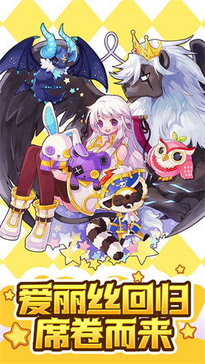 永恒岛之彩虹世界手游下载ios版