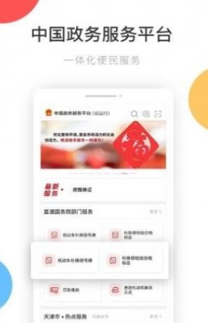 党员电子证app