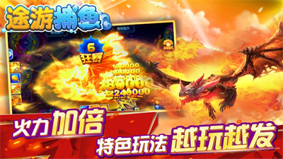 途游捕鱼无限金币版2023安卓下载
