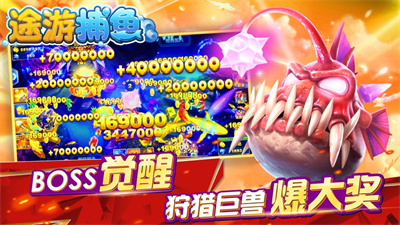 途游捕鱼无限金币版2023安卓下载