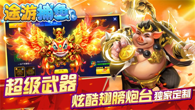途游捕鱼无限金币版2023安卓下载