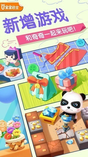 宝宝巴士奇妙屋手机游戏免费版