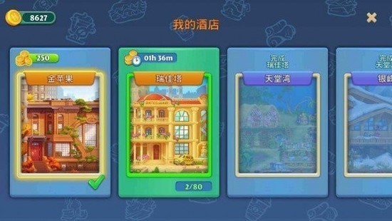 狂热酒店正版免费