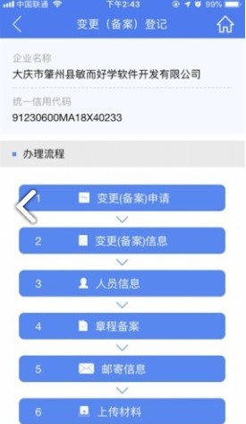 河南掌上登记app