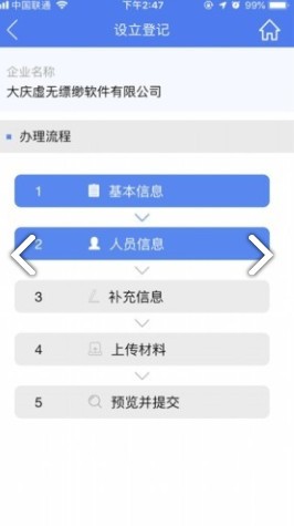河南掌上登记app