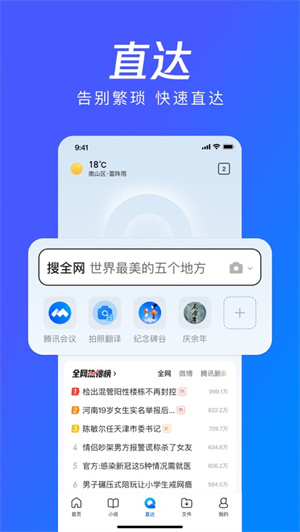 QQ浏览器APP无广告无升级苹果版下载