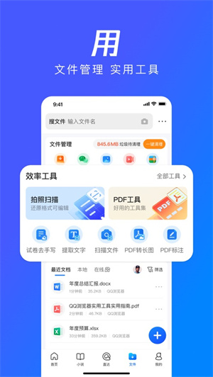 QQ浏览器APP无广告无升级苹果版下载