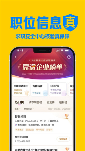智联招聘最新版手机下载2023苹果版