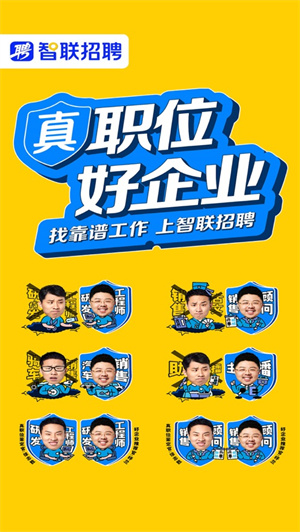 智联招聘最新版手机下载2023苹果版