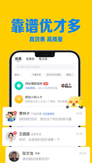 智联招聘最新版手机下载2023苹果版